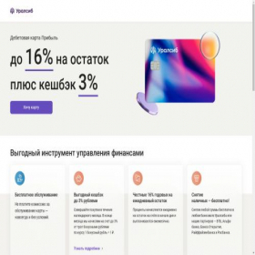 Скриншот главной страницы сайта pribyl-game.uralsib.ru