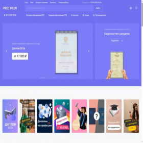 Скриншот главной страницы сайта price-diplom.com