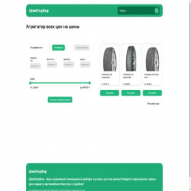 Скриншот главной страницы сайта price-shina.ru