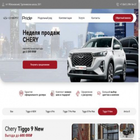 Скриншот главной страницы сайта pride-chery.ru