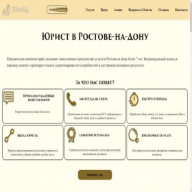 Скриншот главной страницы сайта pride-rnd.ru