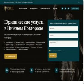 Скриншот главной страницы сайта pride-yurist.ru
