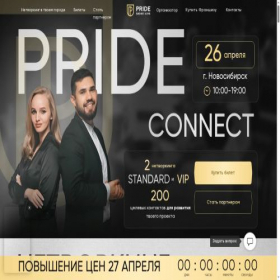 Скриншот главной страницы сайта prideforum.ru