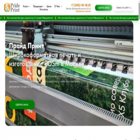 Скриншот главной страницы сайта prideprint.ru