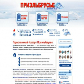 Скриншот главной страницы сайта prielbrusie-ski.ru