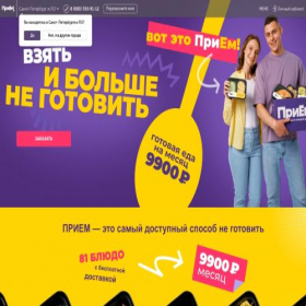 Скриншот главной страницы сайта priem-menu.online