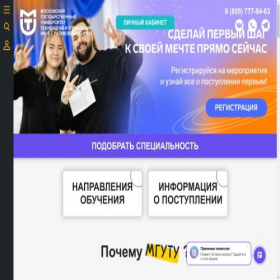 Скриншот главной страницы сайта priem.mgutm.ru