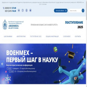 Скриншот главной страницы сайта priem.voenmeh.ru