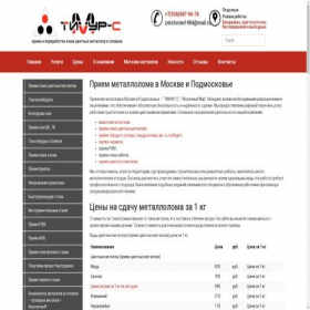 Скриншот главной страницы сайта priemcvetmeta.ru