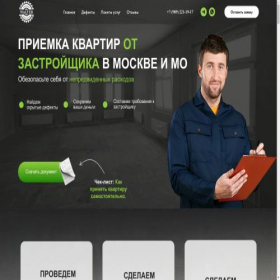 Скриншот главной страницы сайта priemka-kv.tilda.ws