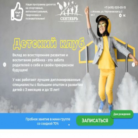 Скриншот главной страницы сайта prifitkids.ru