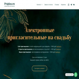 Скриншот главной страницы сайта priglas.ru