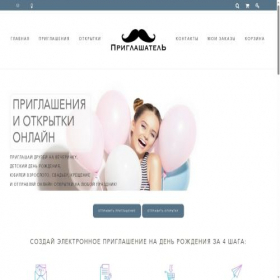 Скриншот главной страницы сайта priglashatel.ru
