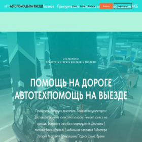 Скриншот главной страницы сайта prikurit-otkryt-auto.ru