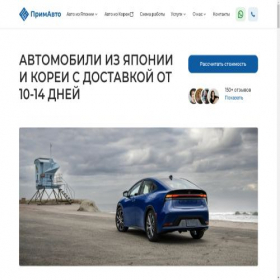Скриншот главной страницы сайта prim-auto.com