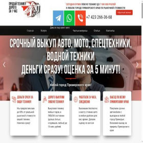 Скриншот главной страницы сайта prim-avto.ru