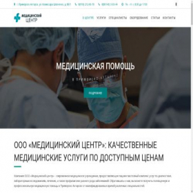 Скриншот главной страницы сайта prim-medcentr.ru