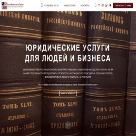 Скриншот главной страницы сайта prima-lex.su