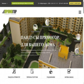 Скриншот главной страницы сайта primagor.ru