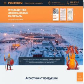Скриншот главной страницы сайта primatherm.ru