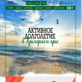 Скриншот главной страницы сайта primdolgoletie.ru