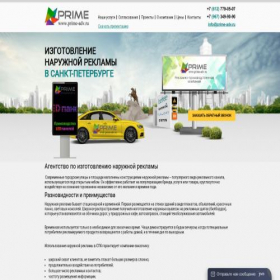 Скриншот главной страницы сайта prime-adv.ru