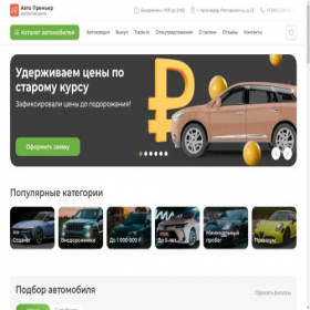 Скриншот главной страницы сайта prime-auto-credit.ru