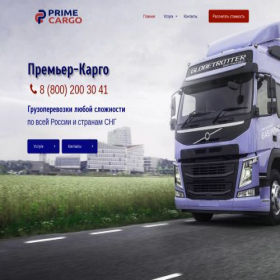 Скриншот главной страницы сайта prime-cargo.ru