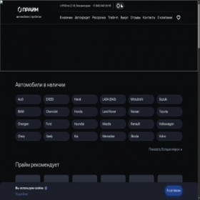 Скриншот главной страницы сайта prime-dealer.ru