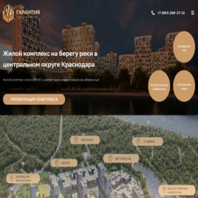 Скриншот главной страницы сайта prime-garantia.ru