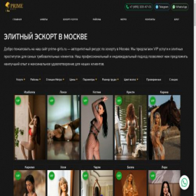 Скриншот главной страницы сайта prime-girls.ru