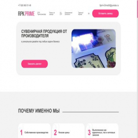 Скриншот главной страницы сайта prime-print.pro