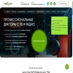 Скриншот главной страницы сайта primeaudio.ru