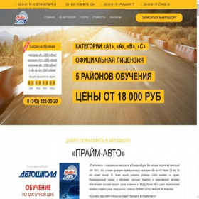 Скриншот главной страницы сайта primeavt.ru