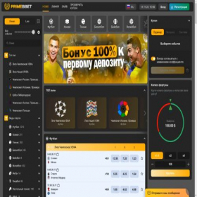 Скриншот главной страницы сайта primebbet.com