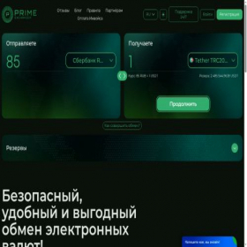 Скриншот главной страницы сайта primeexchanger.com