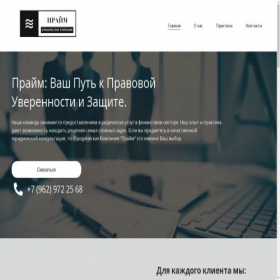 Скриншот главной страницы сайта primelawfirm.net