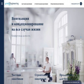 Скриншот главной страницы сайта primen.ru