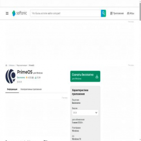 Скриншот главной страницы сайта primeos.softonic.ru