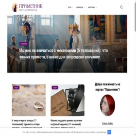 Скриншот главной страницы сайта primetnik.ru