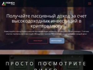 Скриншот главной страницы сайта primex.fund