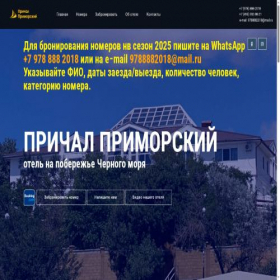 Скриншот главной страницы сайта primorski.ru