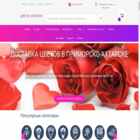 Скриншот главной страницы сайта primorsko-ahtarsk-cvety.ru