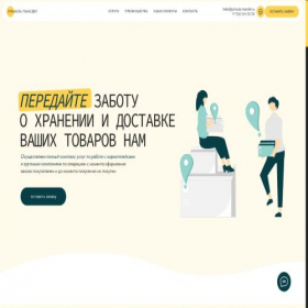 Скриншот главной страницы сайта primula-transfer.ru