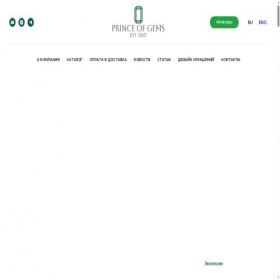 Скриншот главной страницы сайта princeofgems.com