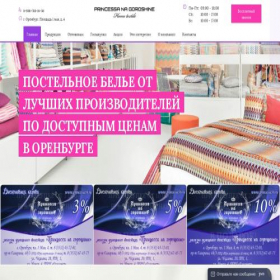 Скриншот главной страницы сайта princessa56.ru