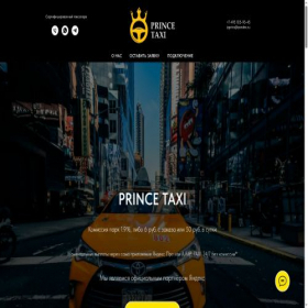 Скриншот главной страницы сайта princetaxi.ru
