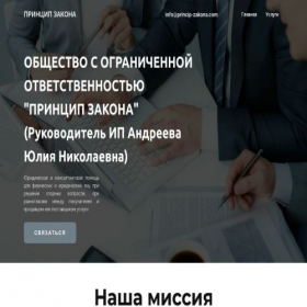Скриншот главной страницы сайта princip-zakona.com