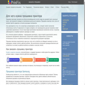 Скриншот главной страницы сайта prinfix.ru