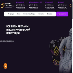 Скриншот главной страницы сайта print-express62.com